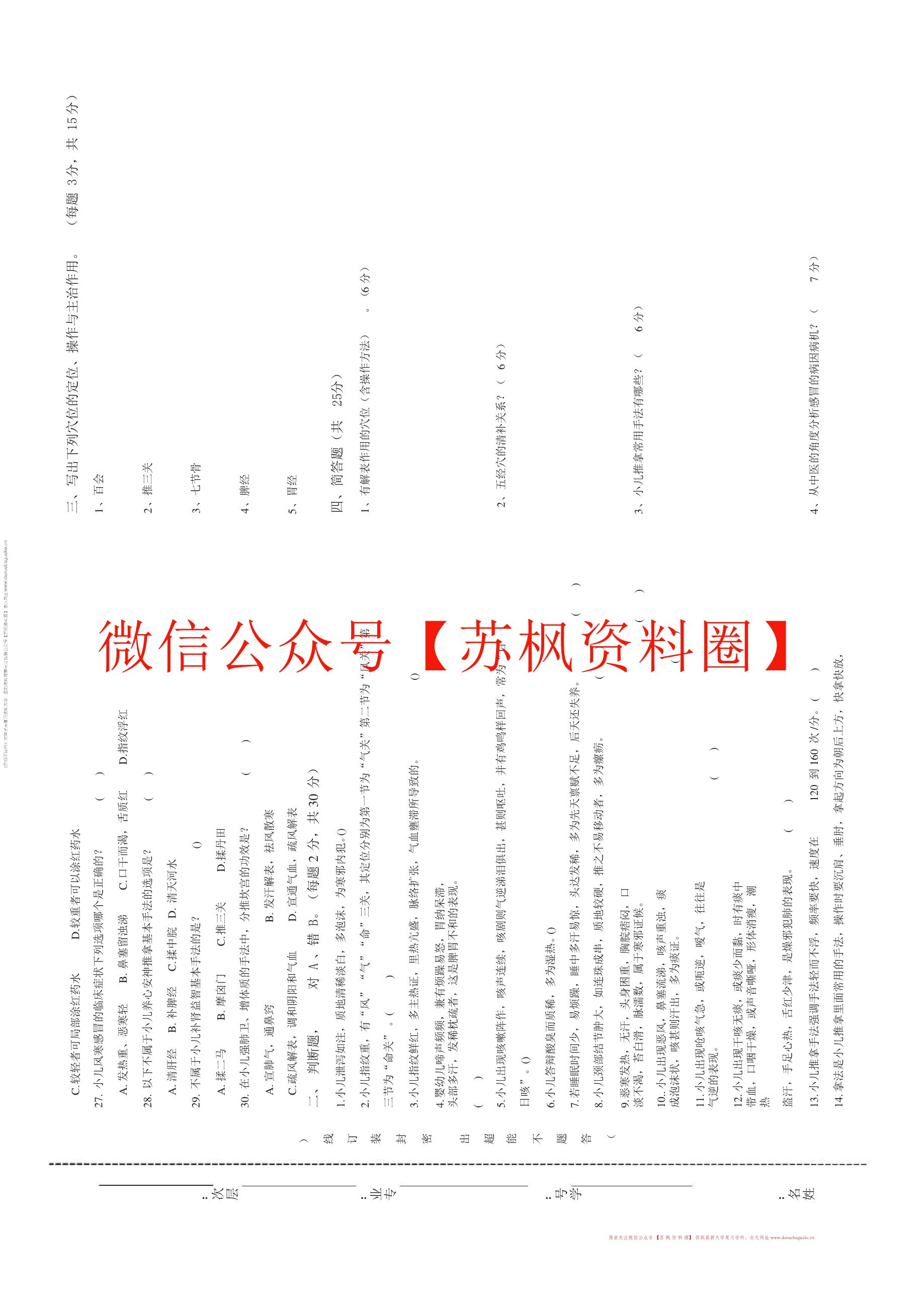 小儿推拿学补充资料